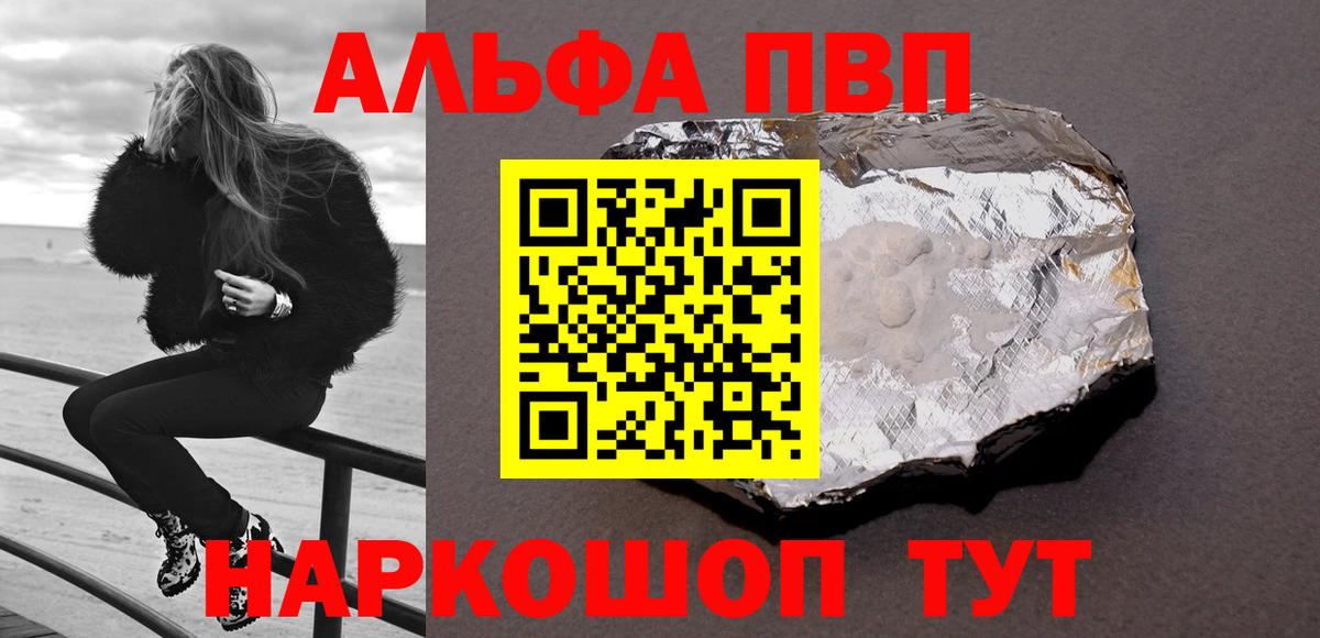 Альфа ПВП мука  Вход с VPN  Новомосковск  A PVP Crystall 