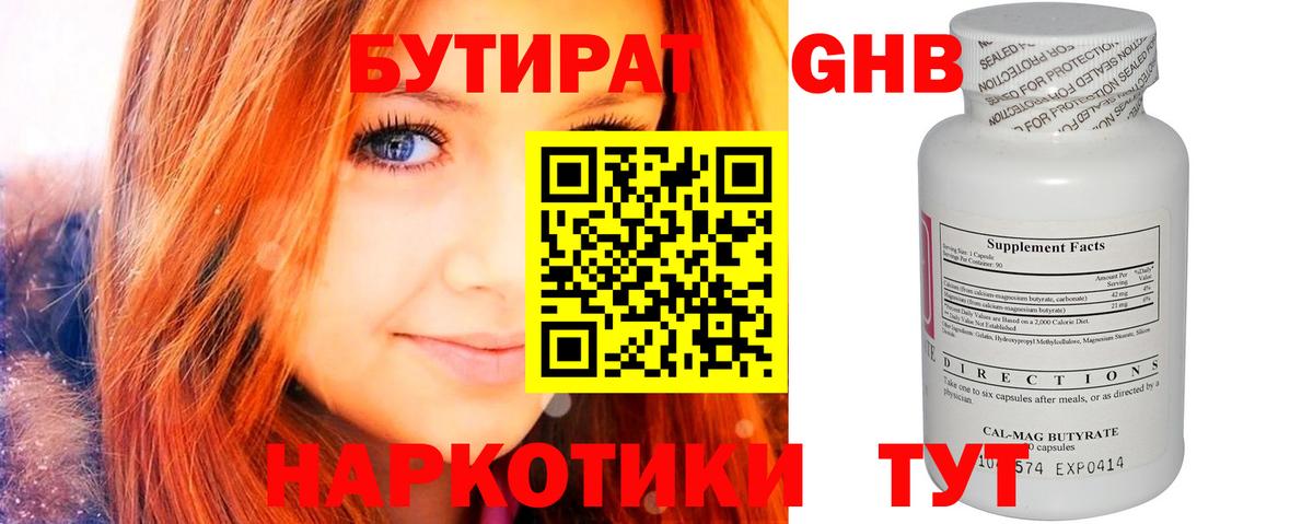 Бутират буратино  Вход с VPN  БУТИРАТ  Новомосковск 