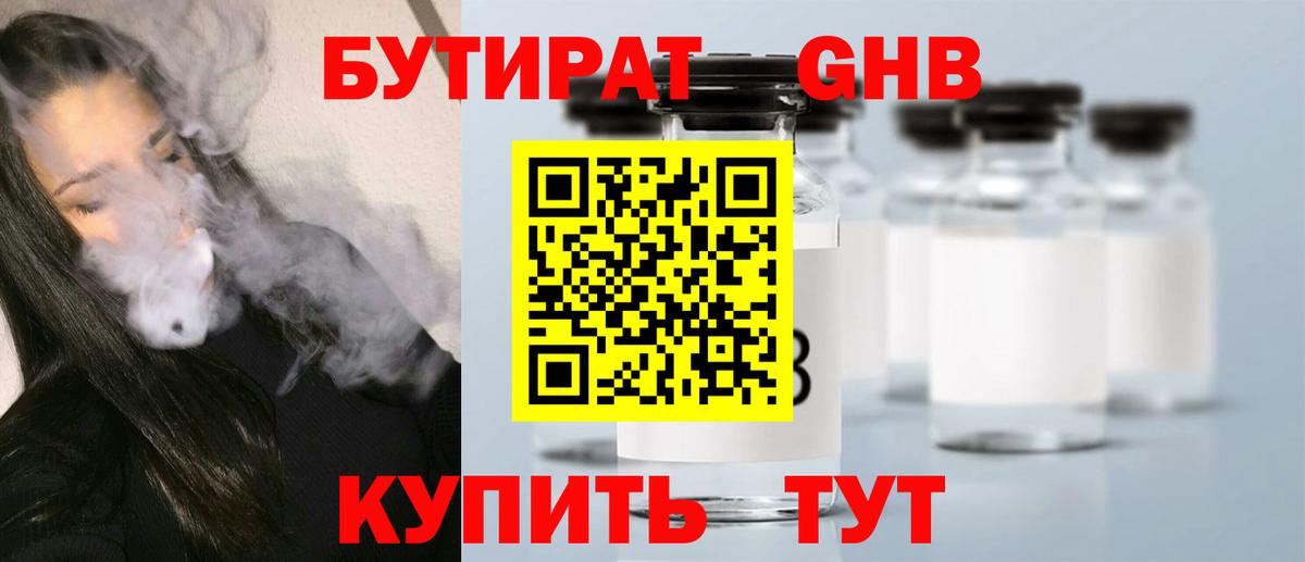 Бутират BDO Новомосковск