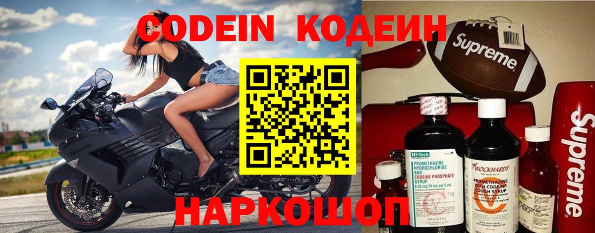 Кодеиновый сироп Lean напиток Lean (лин) Новомосковск