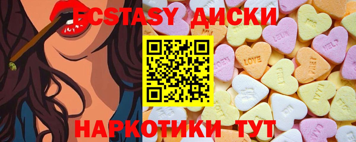 Ecstasy 280мг Новомосковск