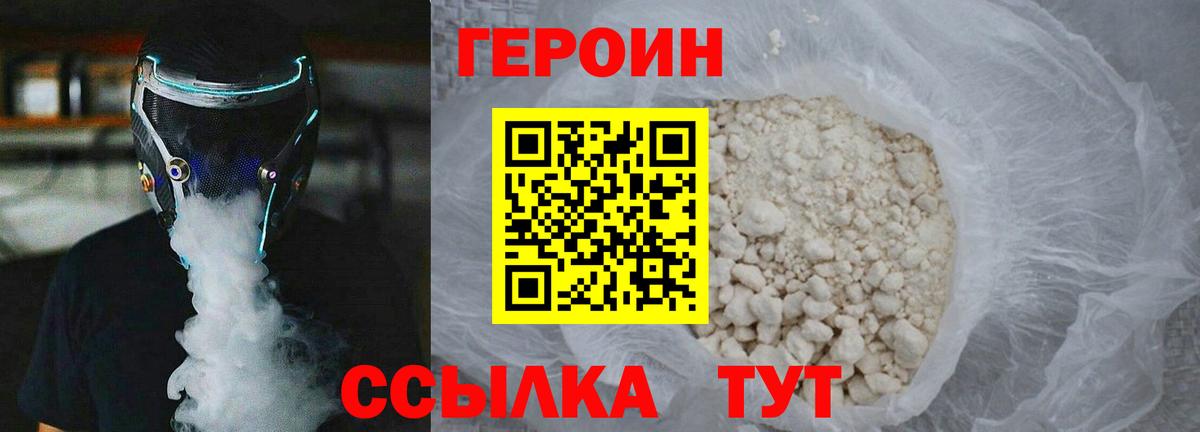 ГЕРОИН герыч Новомосковск