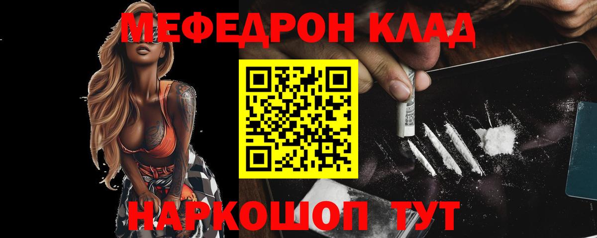 Меф мяу мяу мука Новомосковск