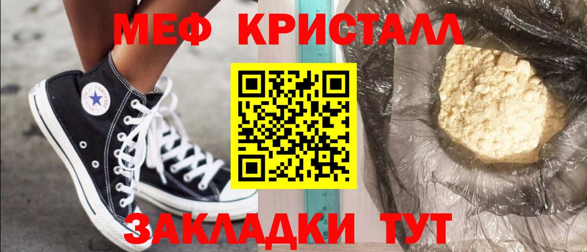 Новомосковск  МЕФ  МЕФ mephedrone  МЯУ-МЯУ  Вход с VPN  МЯУ-МЯУ кристаллы 