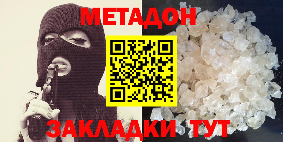 Метадон methadone  Вход с VPN  Новомосковск  МЕТАДОН methadone 